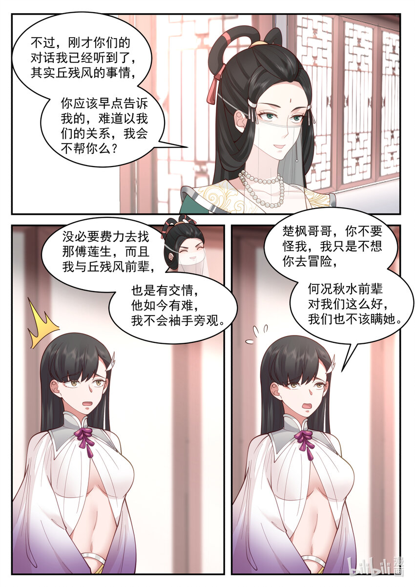 修罗武神好看吗漫画,575 返回仙峰1图