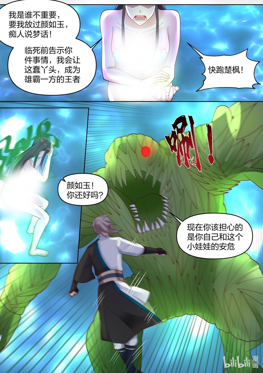 修罗武神简介漫画,451 同存共灭1图