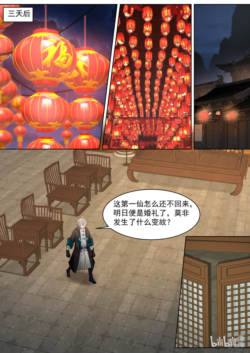 修罗武神免费阅读全文漫画,609 大婚前夕1图