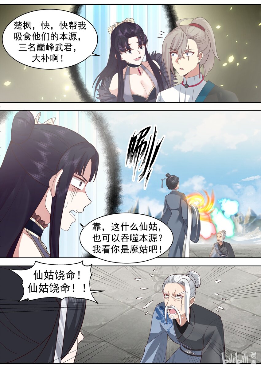 修罗武神楚枫小说笔趣阁最新章节漫画,485 母亲大人2图