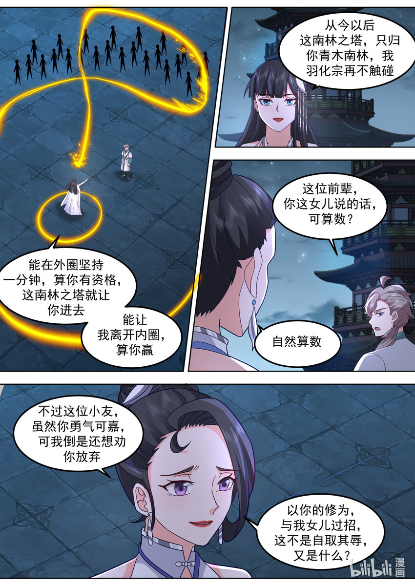 修罗武神全文免费阅读完整版下载小说漫画,702 大师姐2图