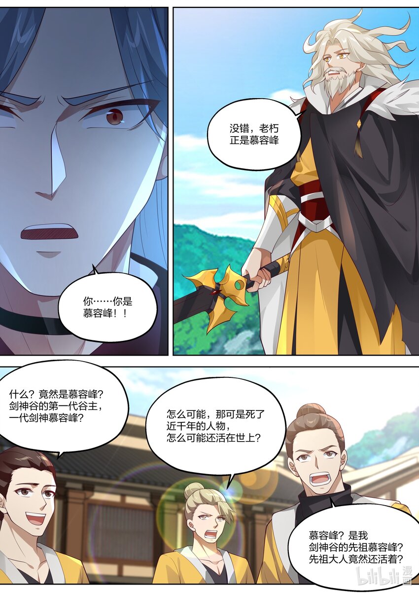 修罗武神小说下载漫画,350 一代剑神2图