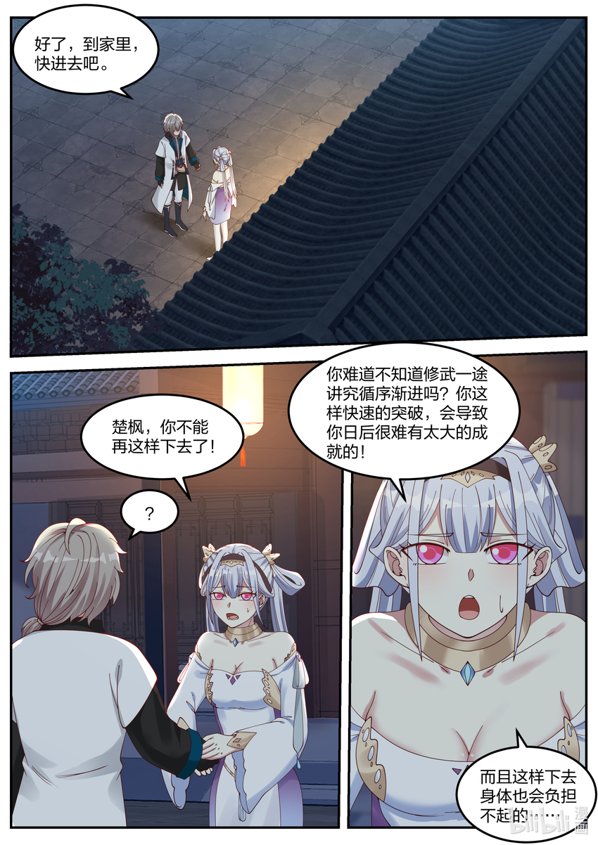 修罗武神楚枫全本免费阅读漫画,067 考核2图