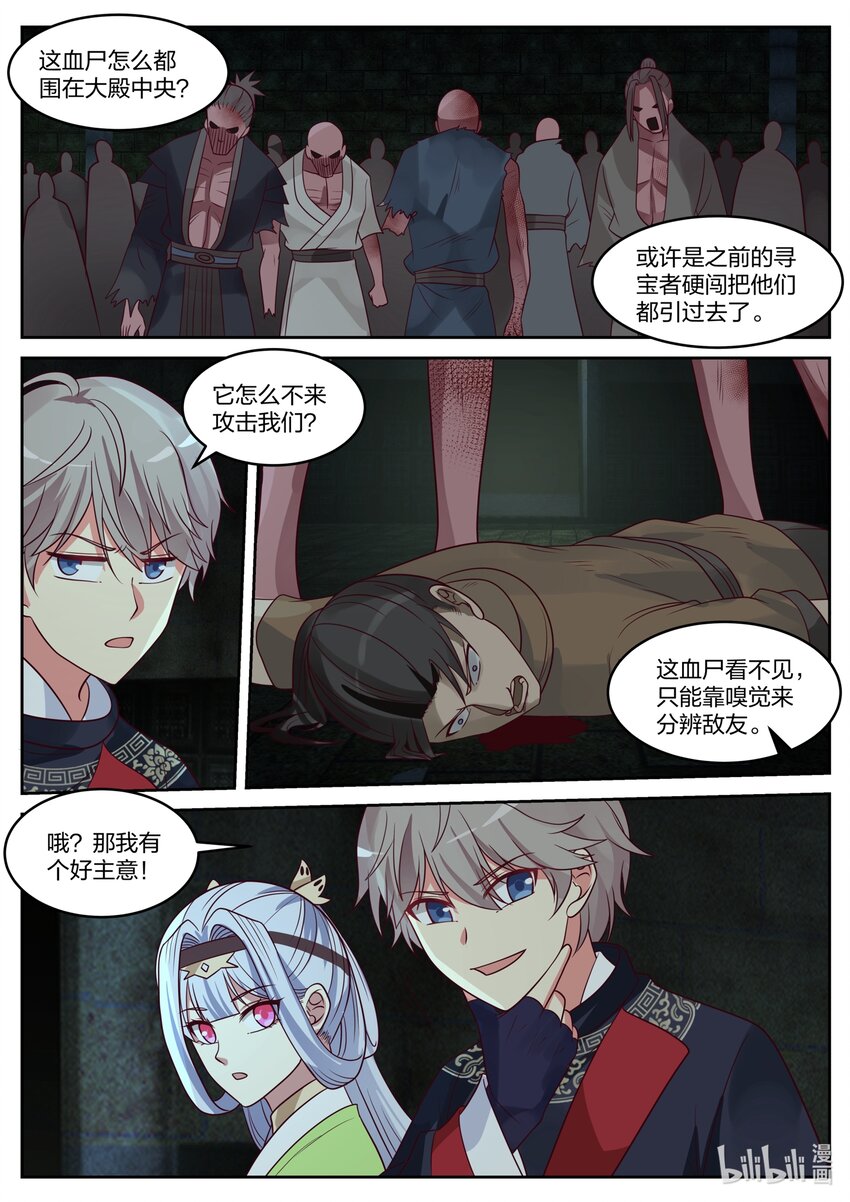 修罗武神免费阅读全文漫画,052 血尸1图