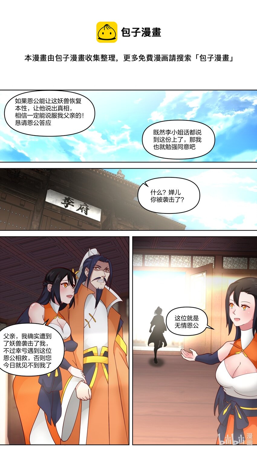 修罗武神人物实力排名漫画,427 来龙去脉2图