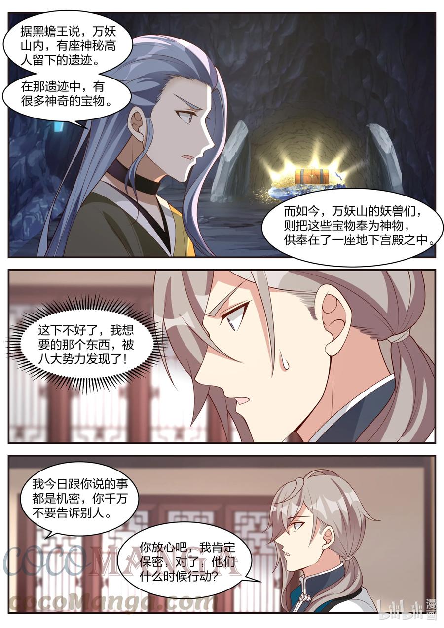 修罗武神境界排行榜漫画,296 盟友2图