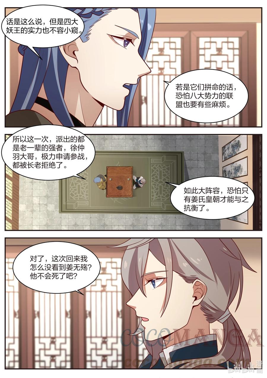 修罗武神境界排行榜漫画,296 盟友2图