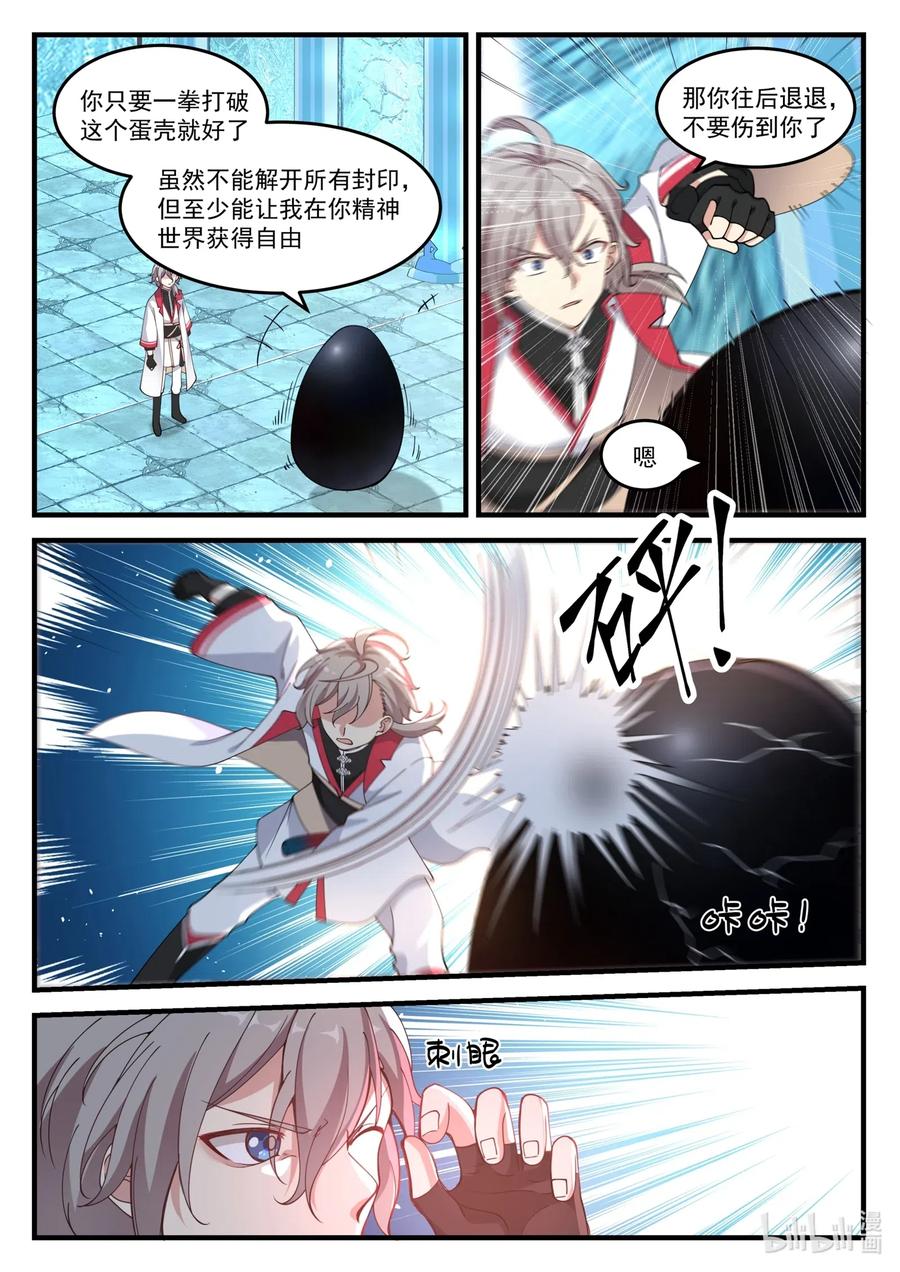 修罗武神全集免费观看完整版漫画,092 女王大人2图