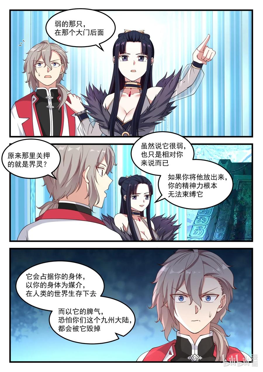 修罗武神最新章节列表目录漫画,092 女王大人2图