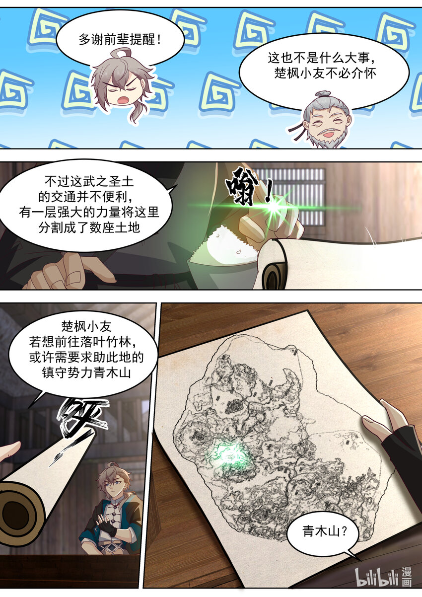 修罗武神全文阅读漫画,648 隐血邪教2图