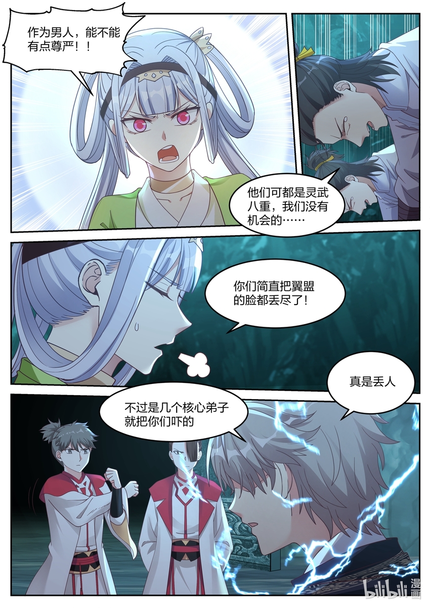 修罗武神楚枫大结局漫画,054 激斗师兄1图