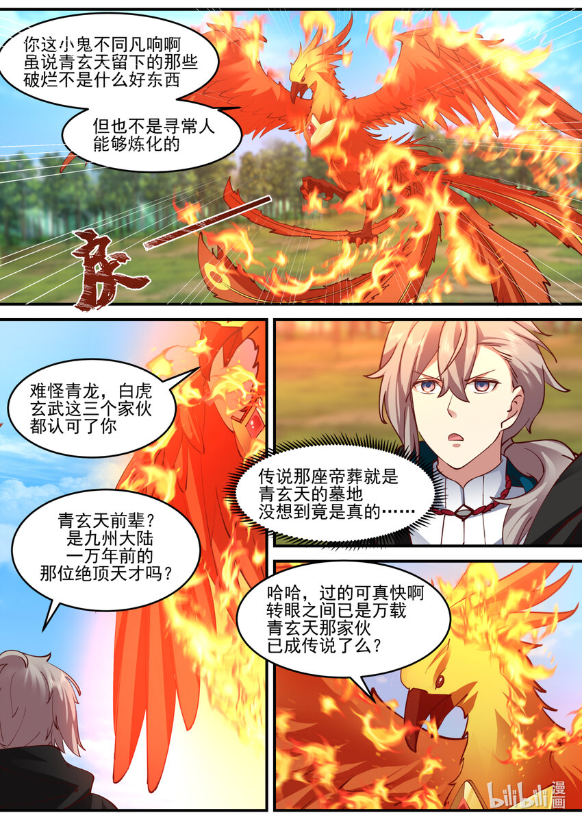 修罗武神动漫在线观看高清完整版漫画,599 朱雀复活术2图