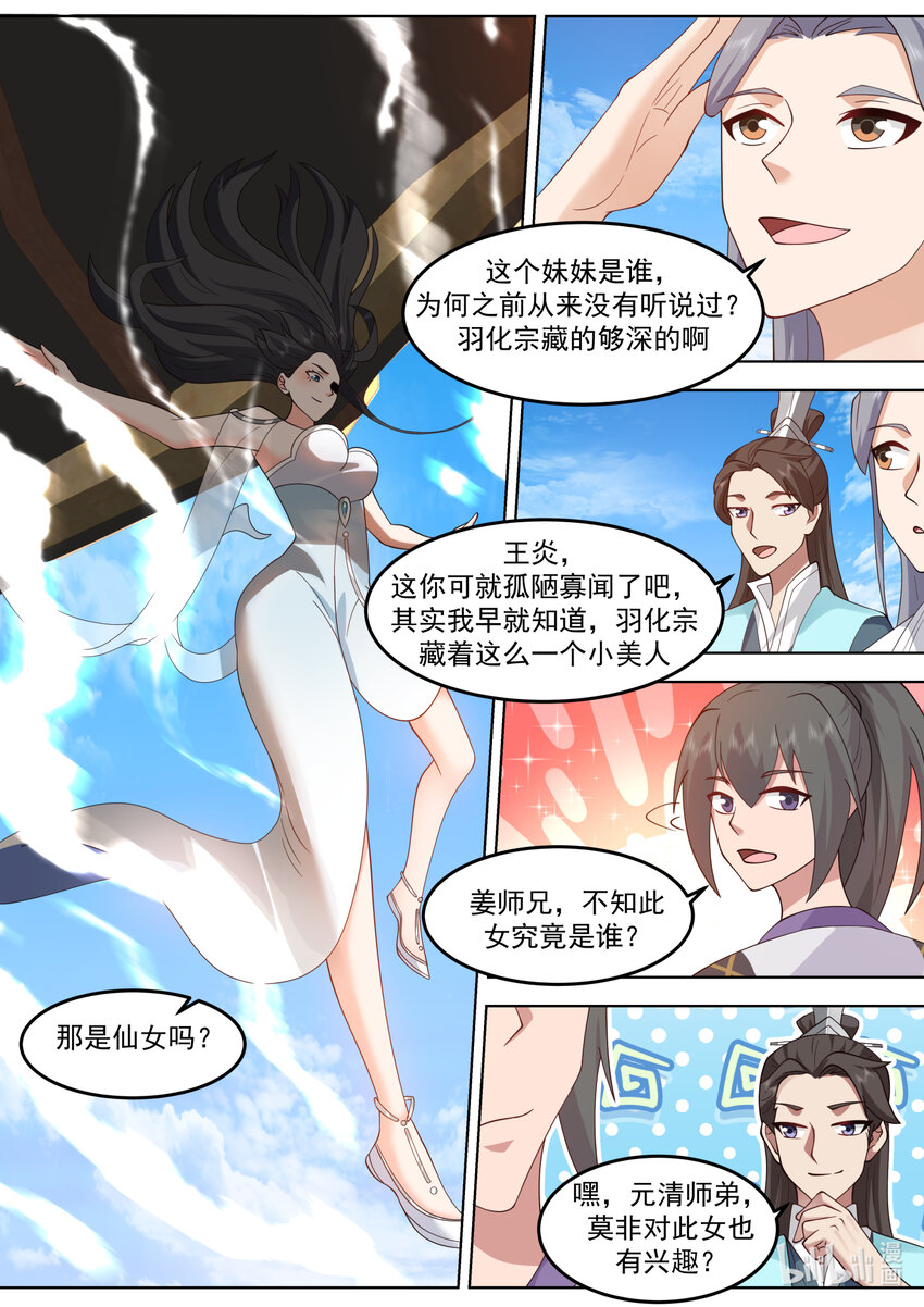 修罗武神青玄天的真实身份漫画,715 居然是他2图