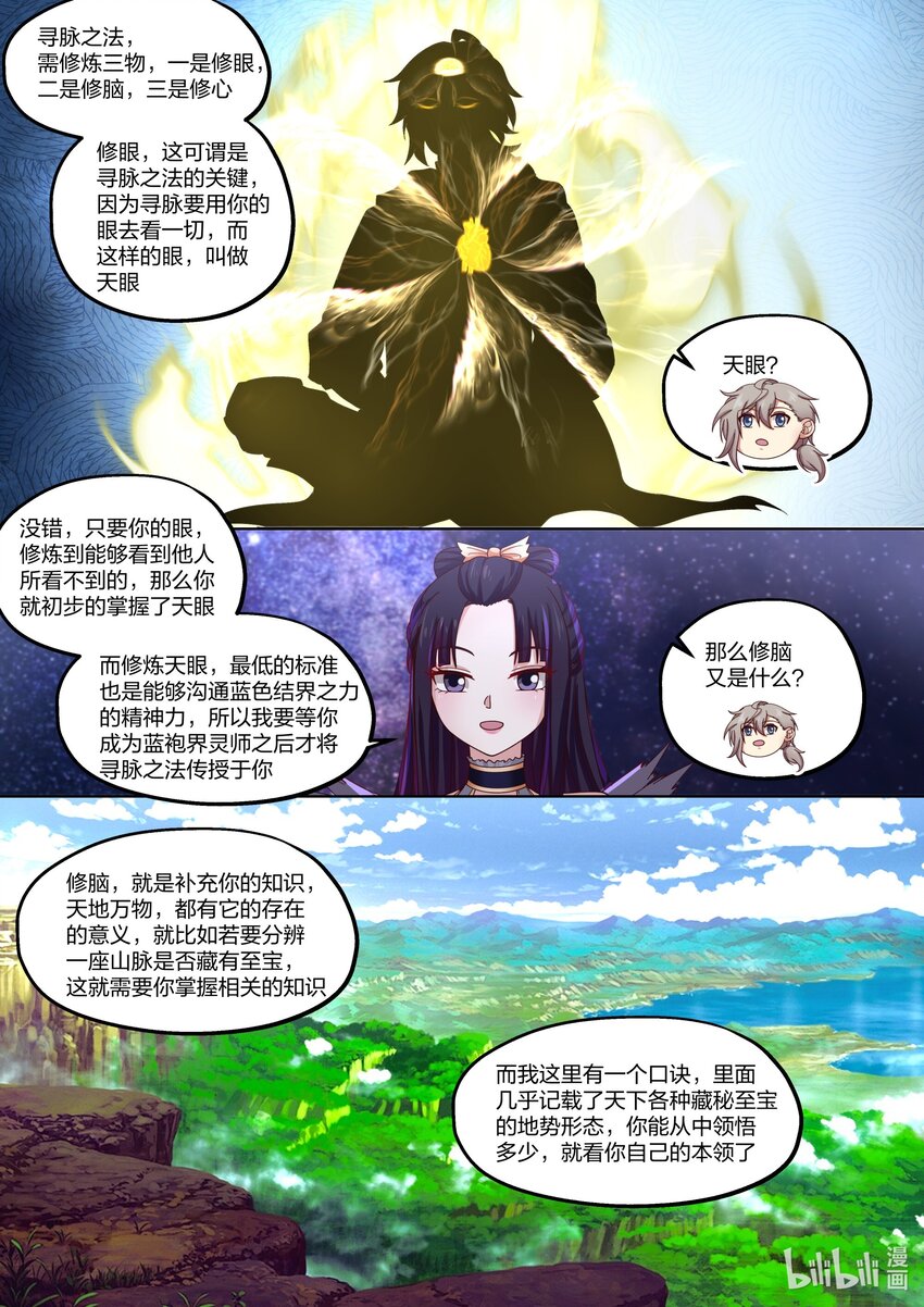 修罗武神漫画,414 豪华客栈2图