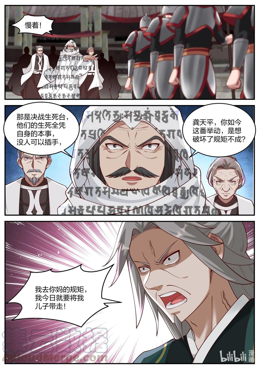 修罗武神境界漫画,215 败者就是该死1图