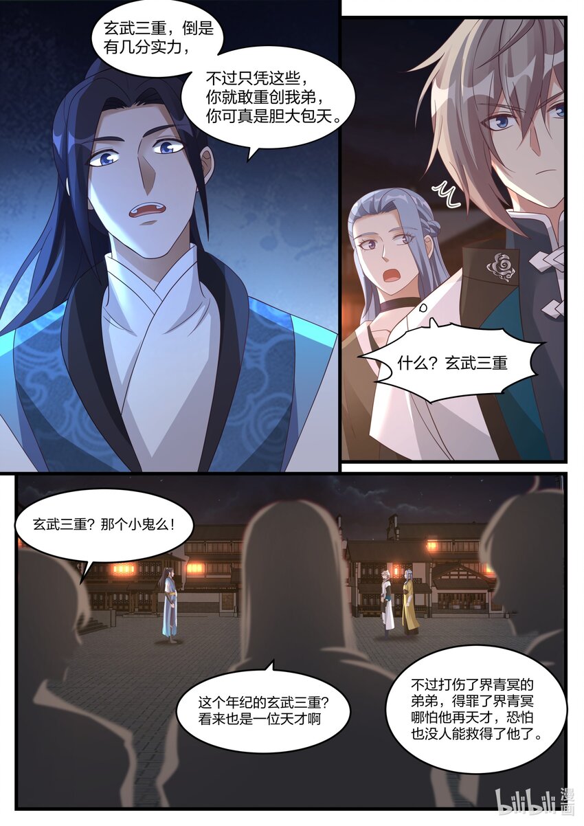 修罗武神动漫在线观看高清完整版漫画,282 奇兵之威2图