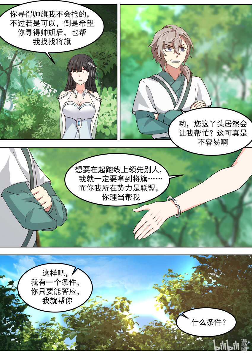 修罗武神txt漫画,717 你好意思说我2图