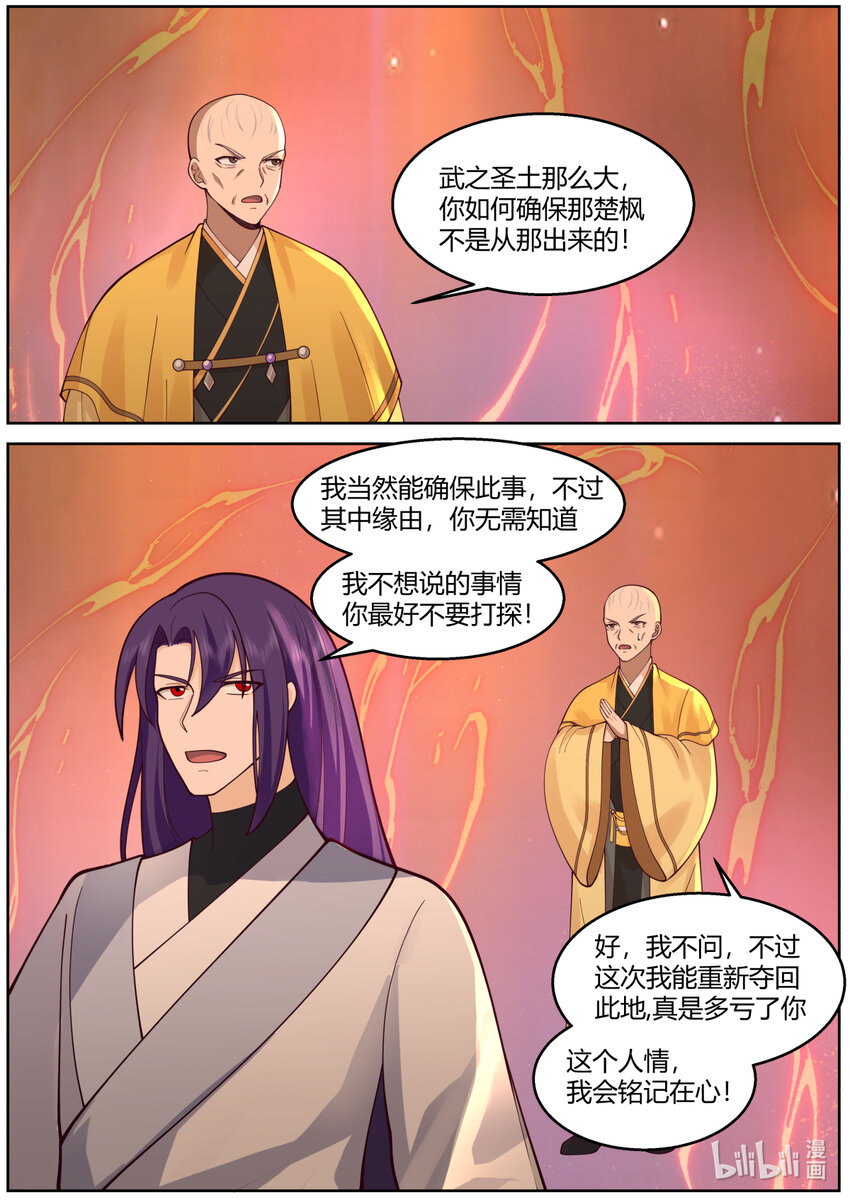 修罗武神下载全本漫画,587 战九霄来袭2图