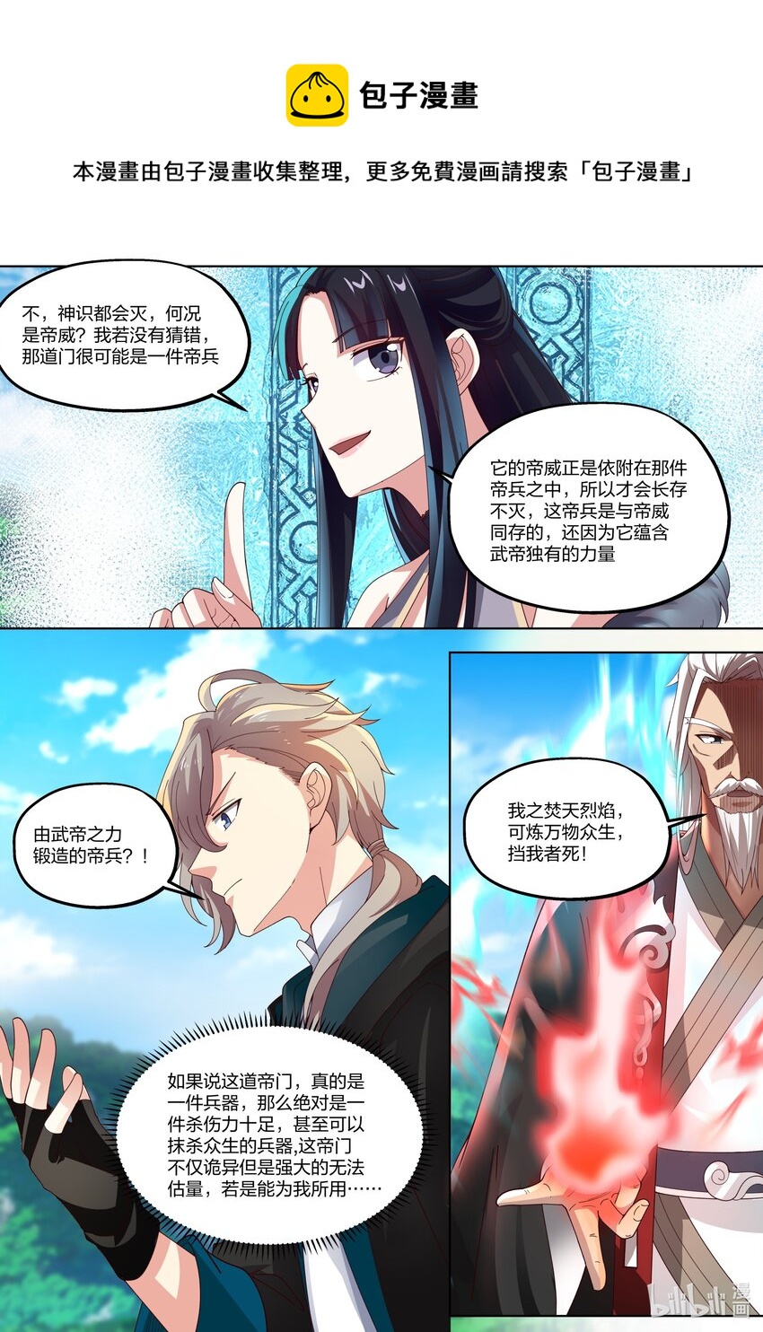 修罗武神全集免费观看完整版漫画,407 帝威咋现1图