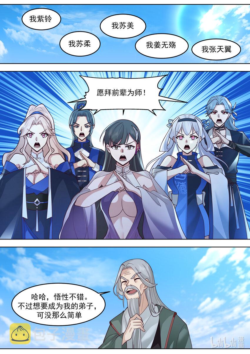 修罗武神女主漫画,634 神秘领地1图