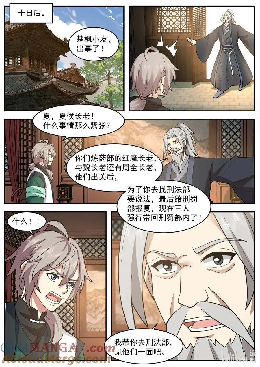 修罗武神楚枫小说笔趣阁最新章节漫画,791 三长老给抓1图