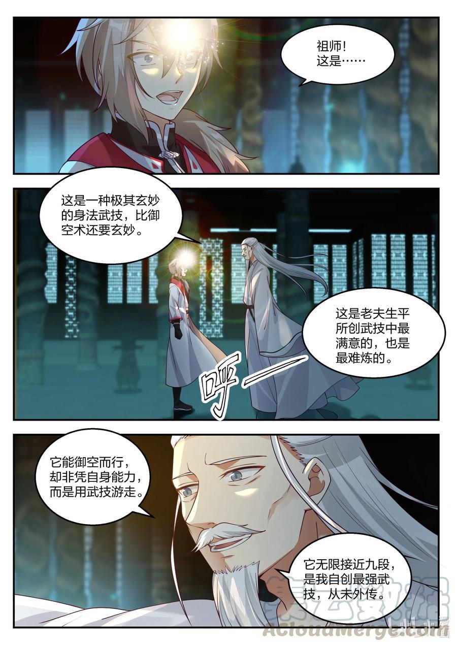 修罗武神笔趣阁无弹窗最新章节漫画,258 龙游九天2图