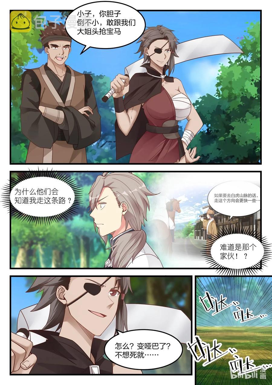 修罗武神笔趣阁无弹窗最新章节漫画,116 遭遇围杀2图