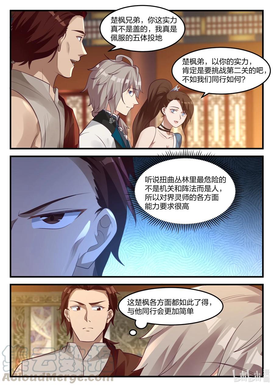 修罗武神境界漫画,156 只用一招1图