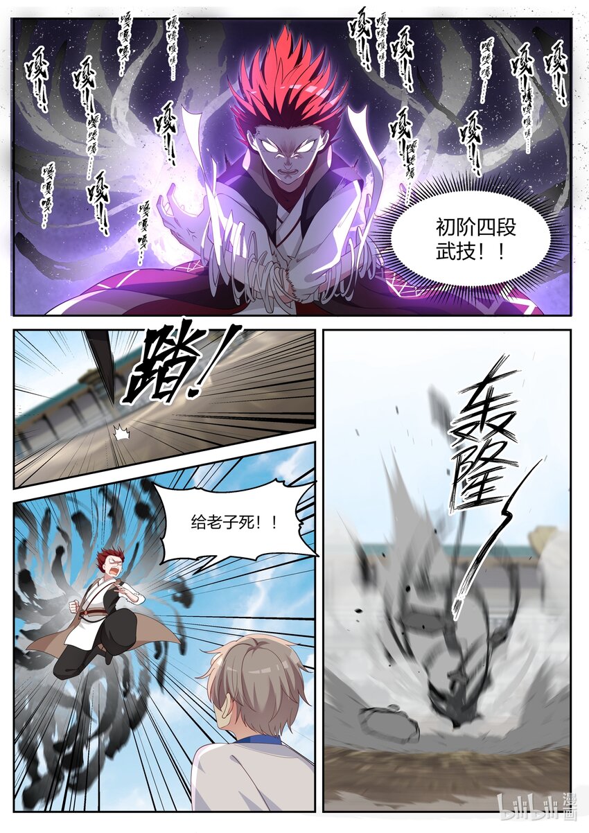 修罗武神百度百科漫画,035 震惊全场2图