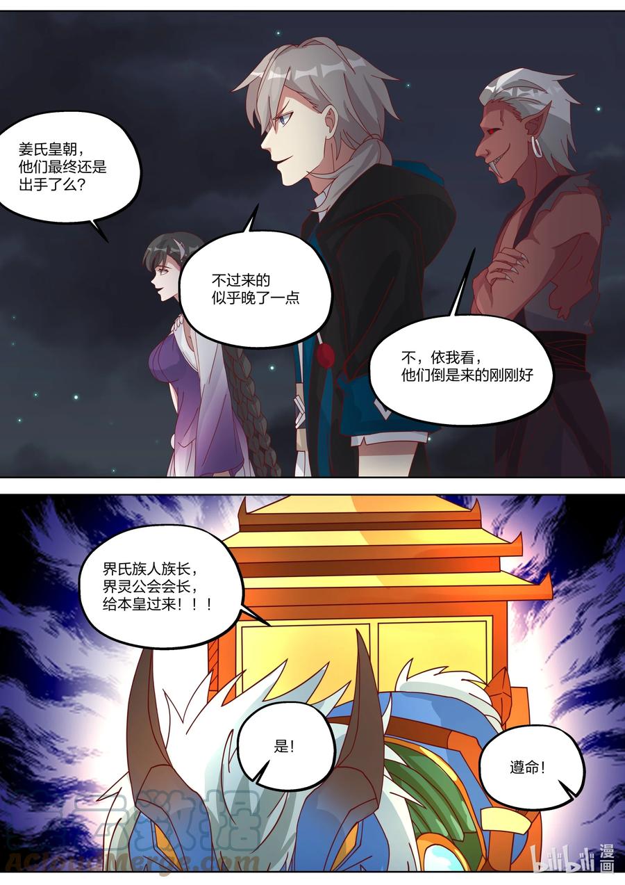 修罗武神小说全集免费阅读全文漫画,366 皇主大人2图