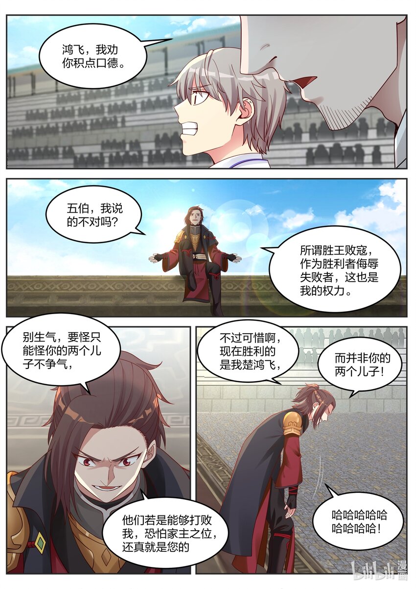 修罗武神下载全本漫画,034 我来应战！1图