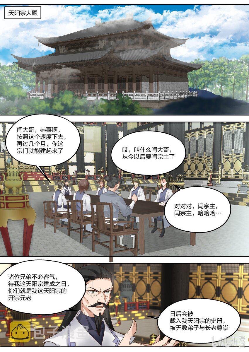 修罗武神小说下载漫画,336 差点晚了一步1图