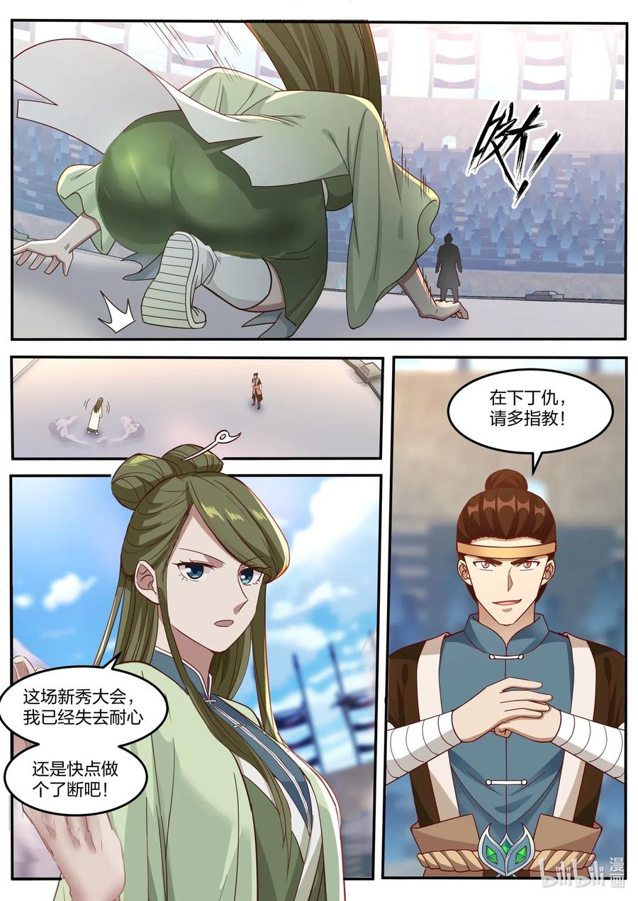 修罗武神第二季免费观看全集漫画,102 陈惋惜对丁仇2图