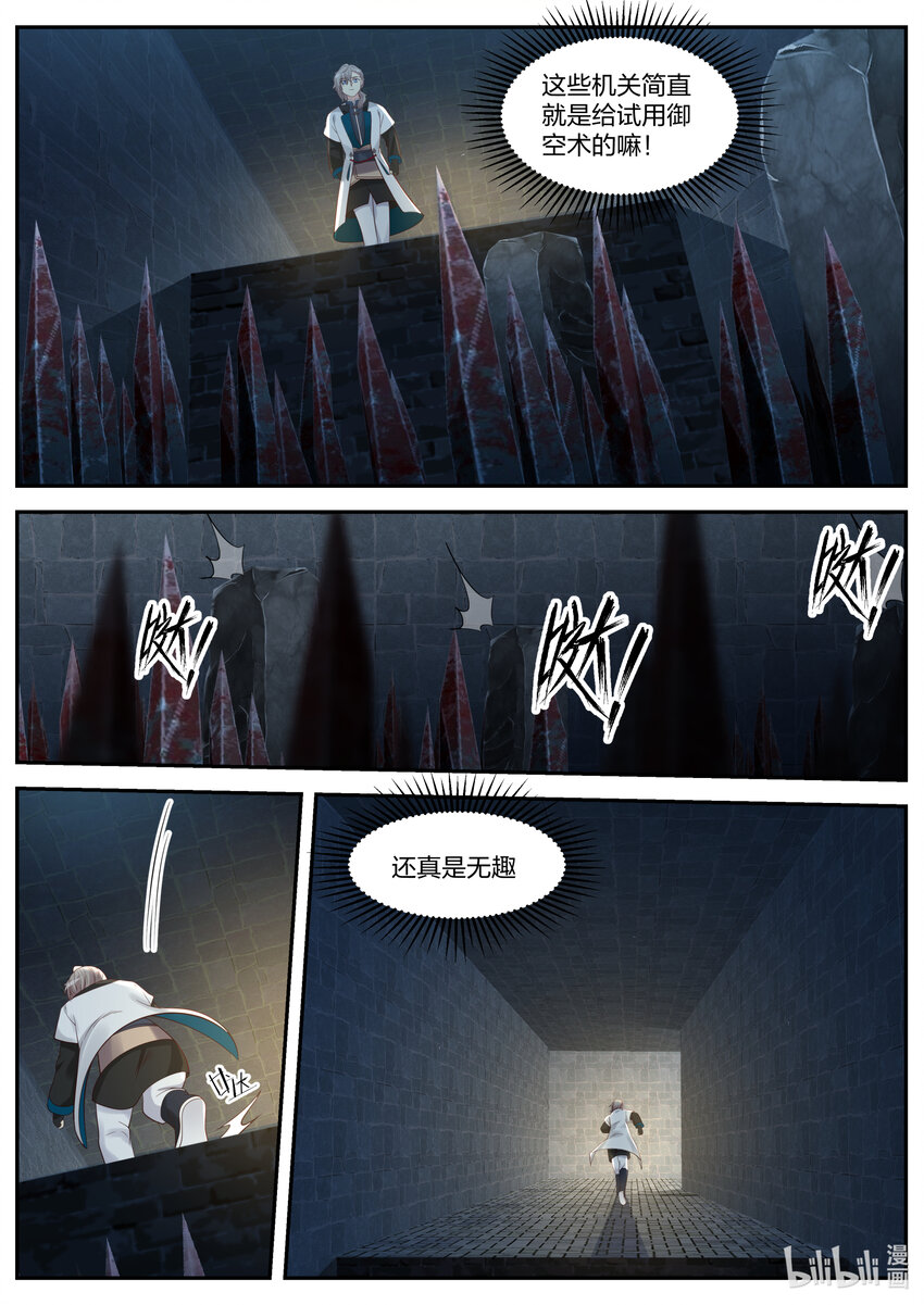 修罗武神漫画,067 考核2图