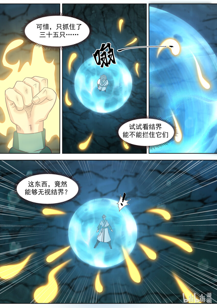 修罗武神漫画,689 谁是废物？1图