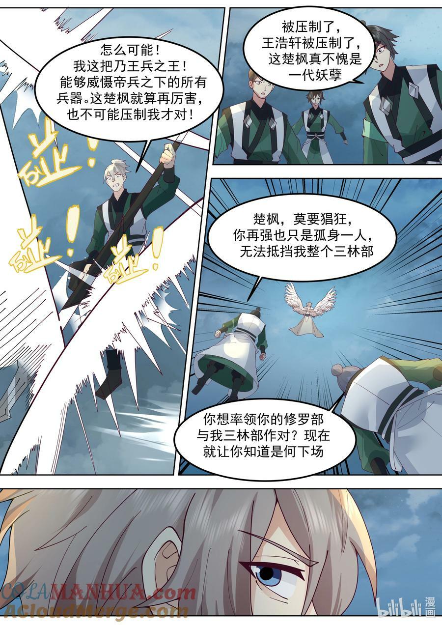 修罗武神下载全本漫画,774 龙凤舞长空1图