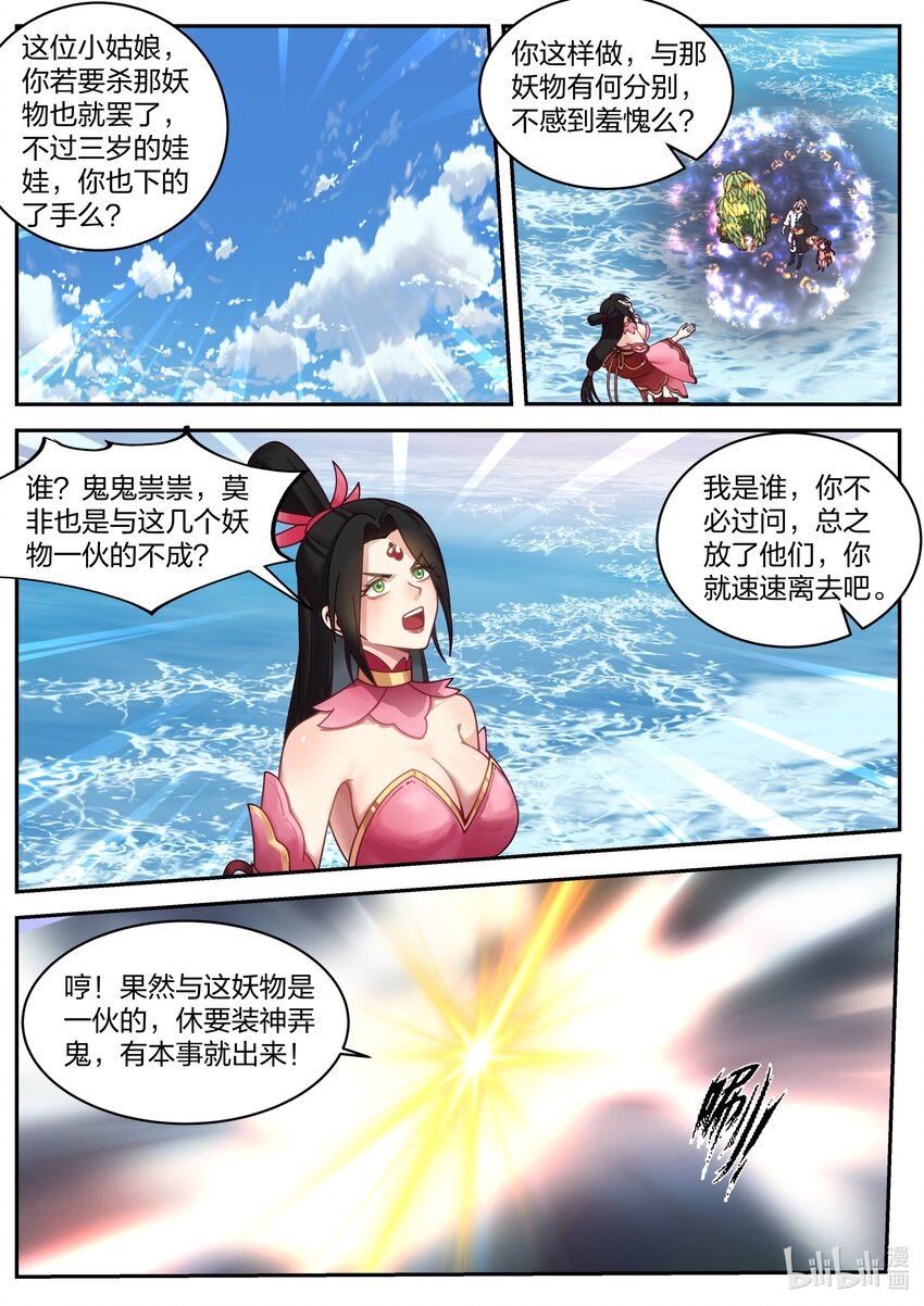 修罗武神楚枫有几个女人漫画,452 化险为夷2图