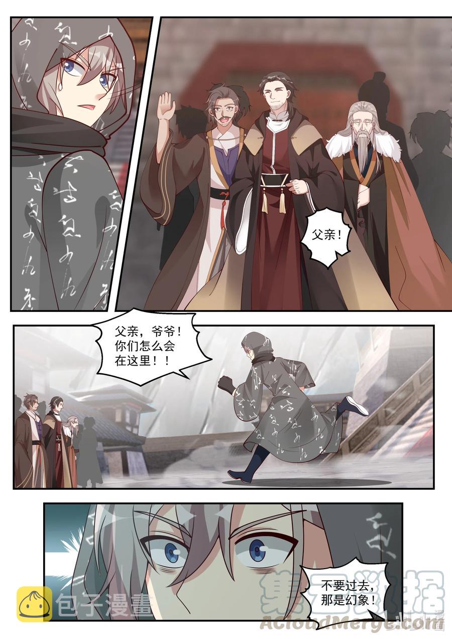 修罗武神好看吗漫画,253 幻象阵2图