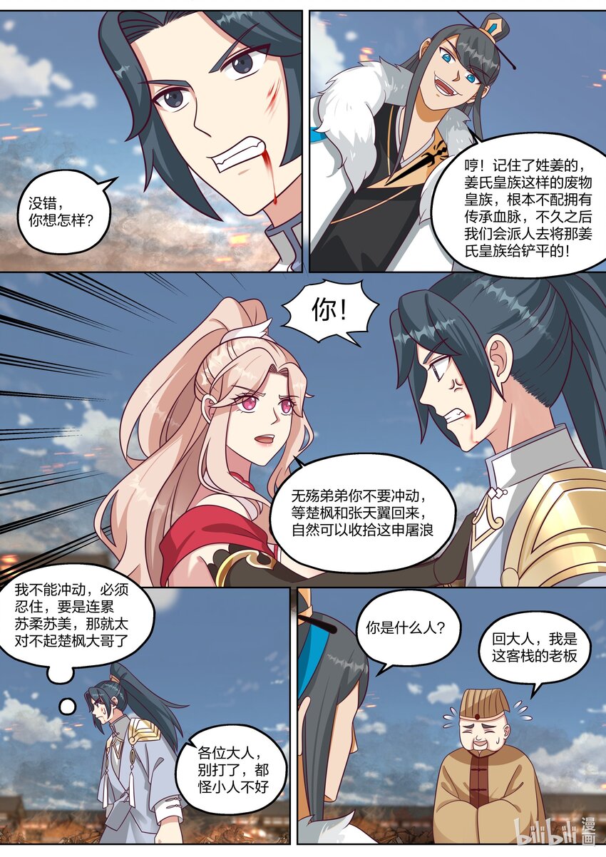 修罗武神楚枫全本免费阅读漫画,415 天翼的秘密2图