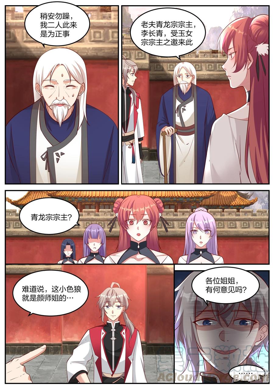 修罗武神17k小说网漫画,232 玉女宗2图