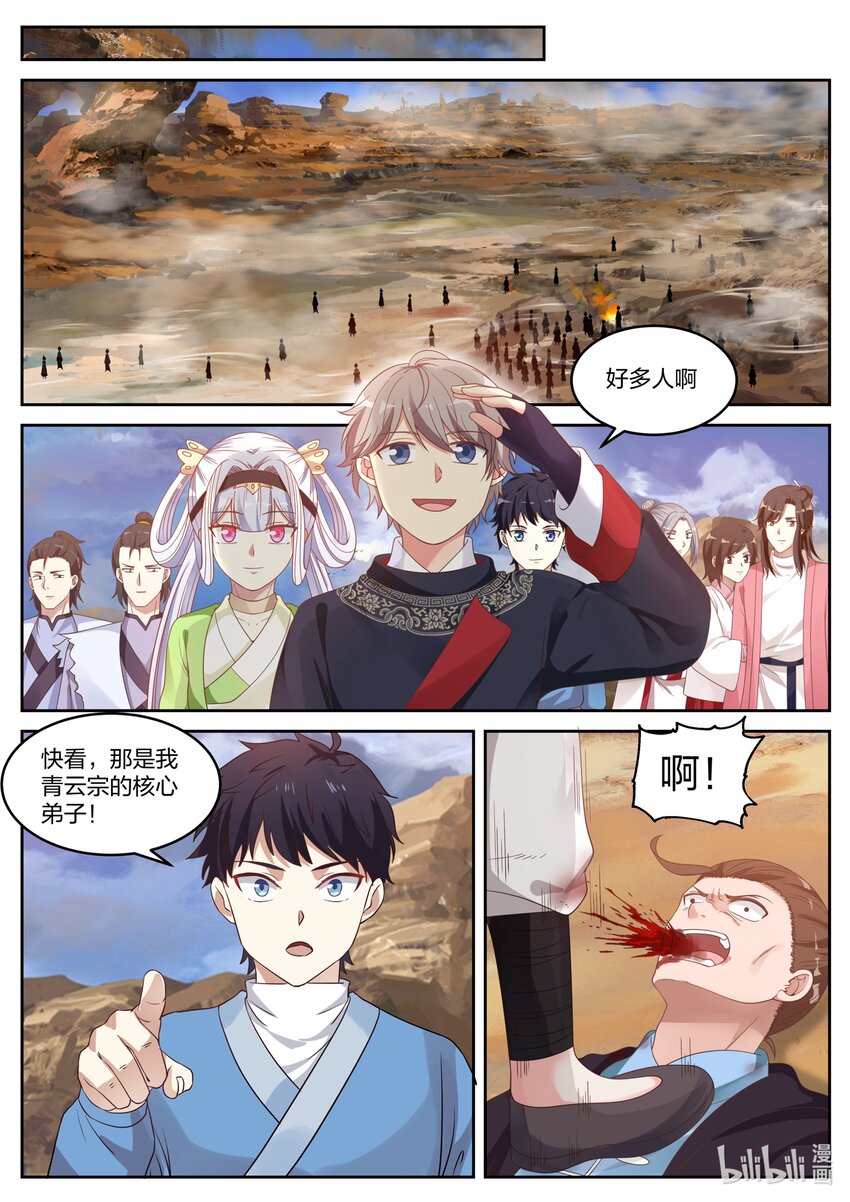 修罗武神动漫在线观看高清完整版漫画,051 小爷叫楚枫1图