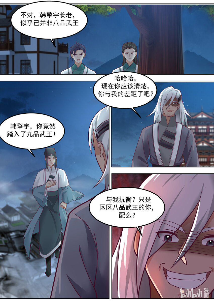 修罗武神境界漫画,668 绝不屈服1图