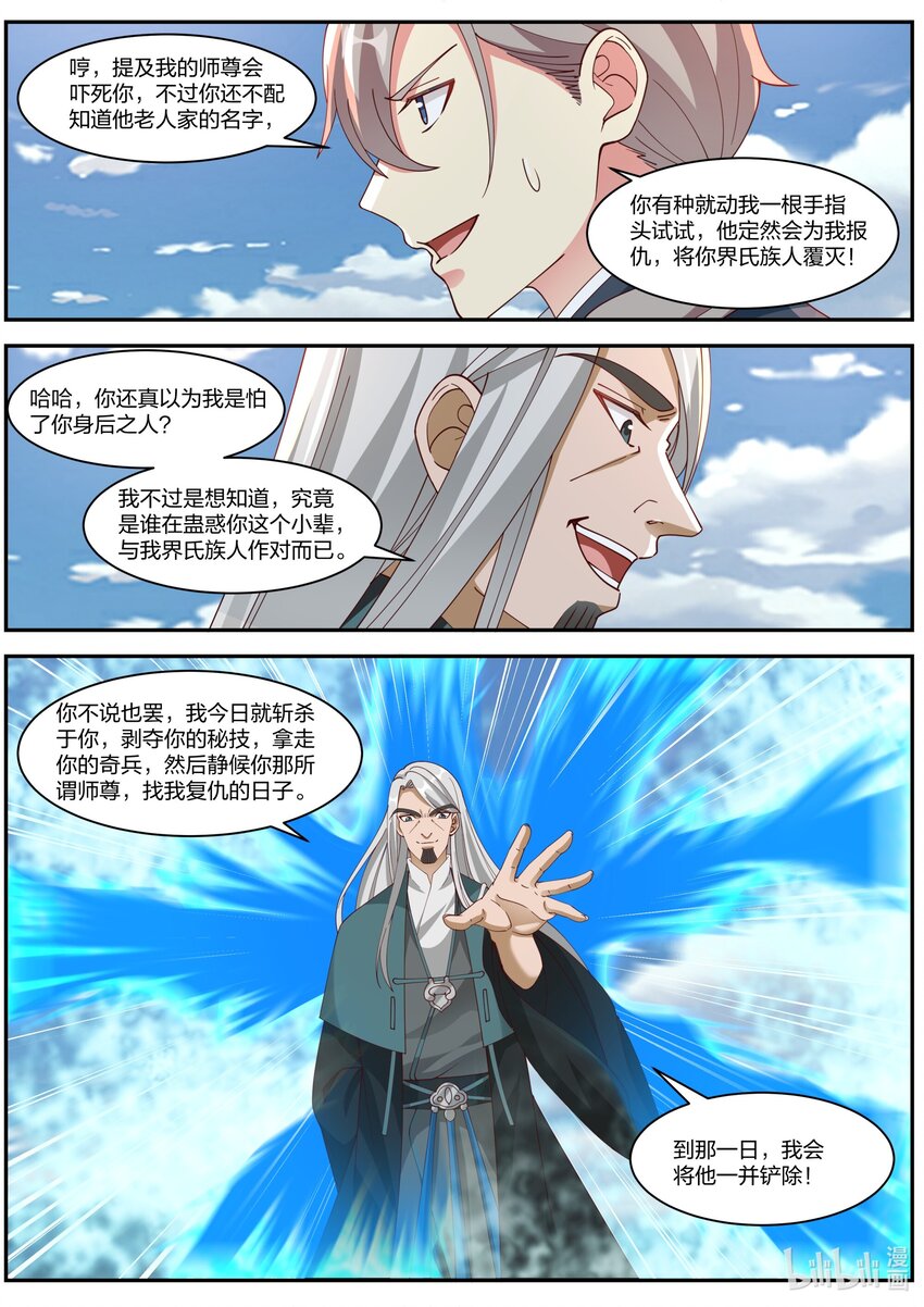 修罗武神第二季免费观看全集漫画,310 紫轩辕的实力1图