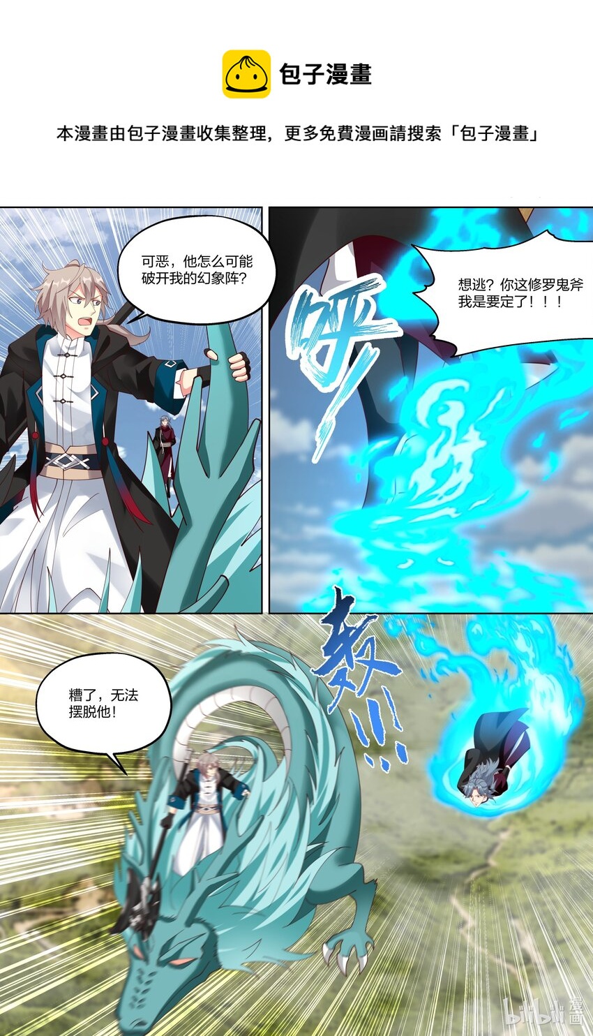 修罗武神最新章节列表目录漫画,343 同门相残2图