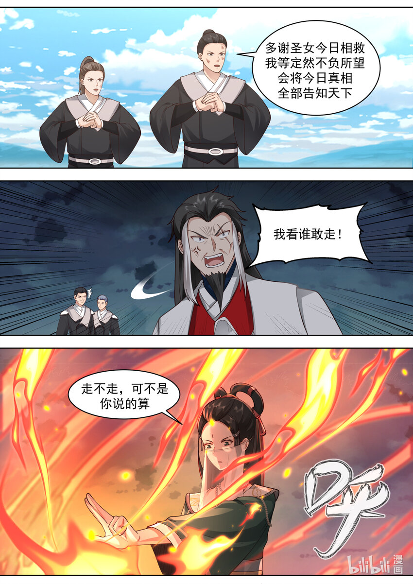 修罗武神17k小说网漫画,571 混乱战场2图