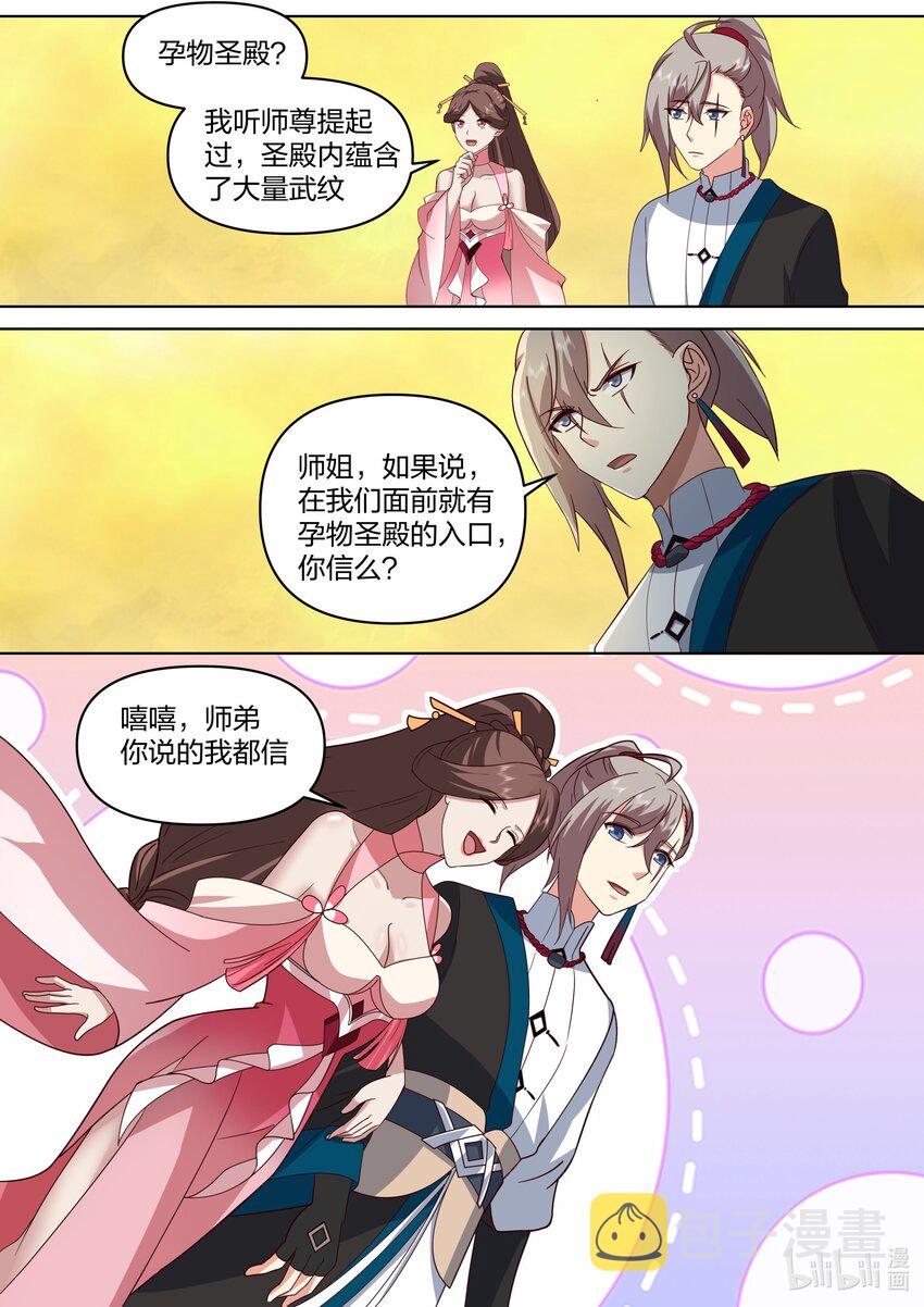 修罗武神小说最新章节漫画,475 孕物圣殿2图