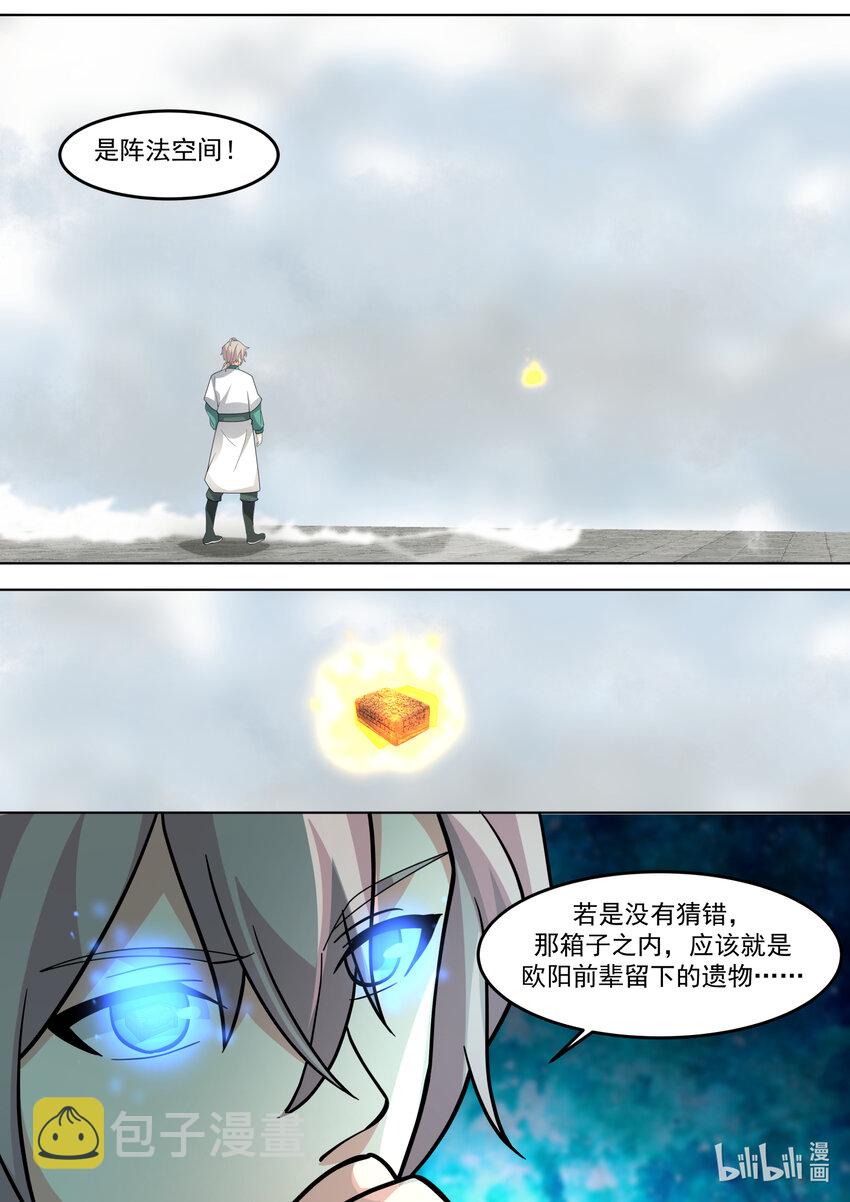 修罗武神txt漫画,711 阵发空间2图