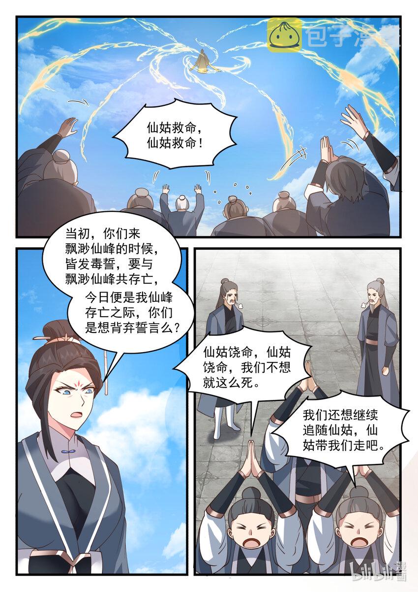 修罗武神全文阅读漫画,581 准备突围1图