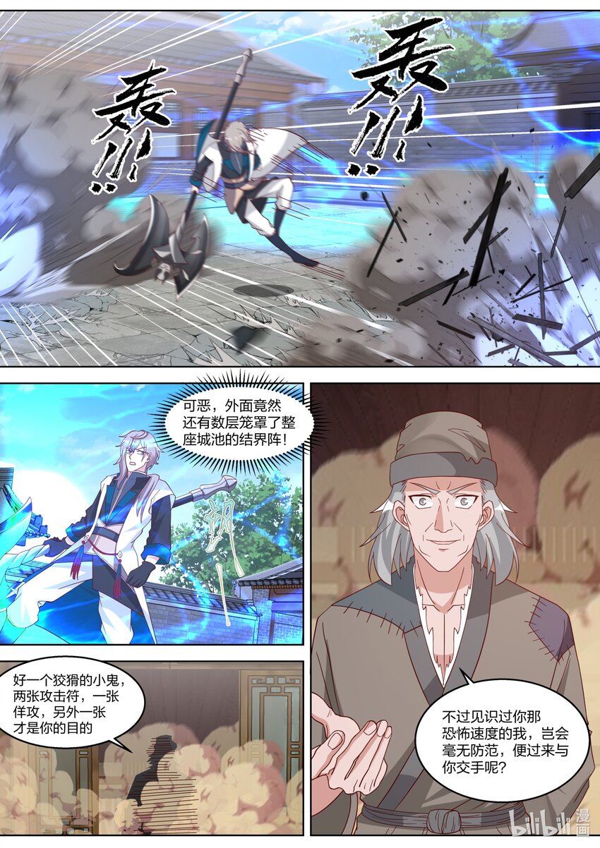 修罗武神小说漫画,323 上当了1图