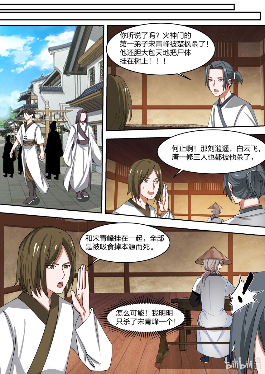 修罗武神第二季免费观看全集漫画,320 是敌是友2图